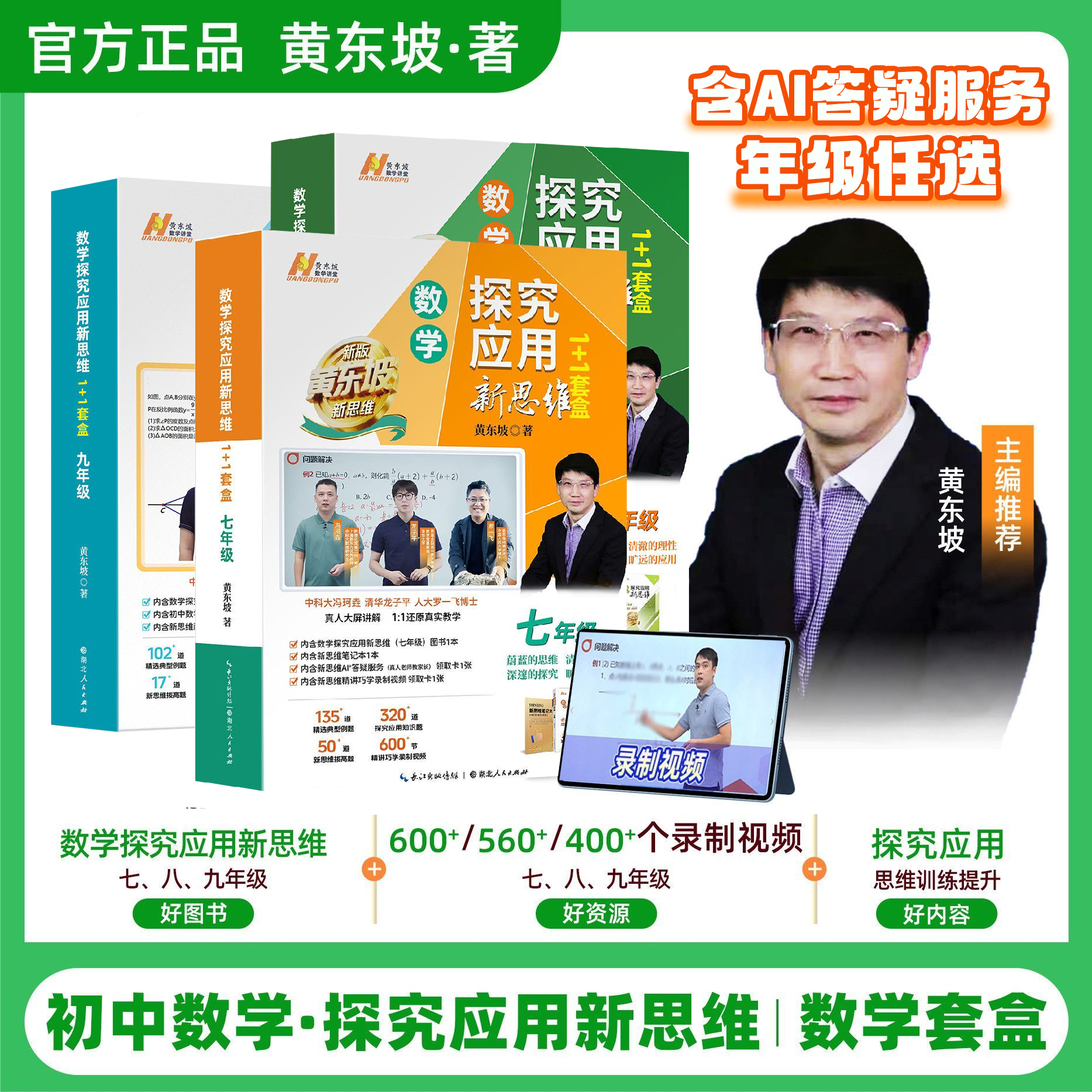 黄东坡探究应用新思维视频课礼盒