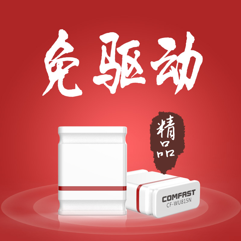 免驅動USB無線網卡臺式機筆記本電腦外置WIFI網絡信號發射接收器