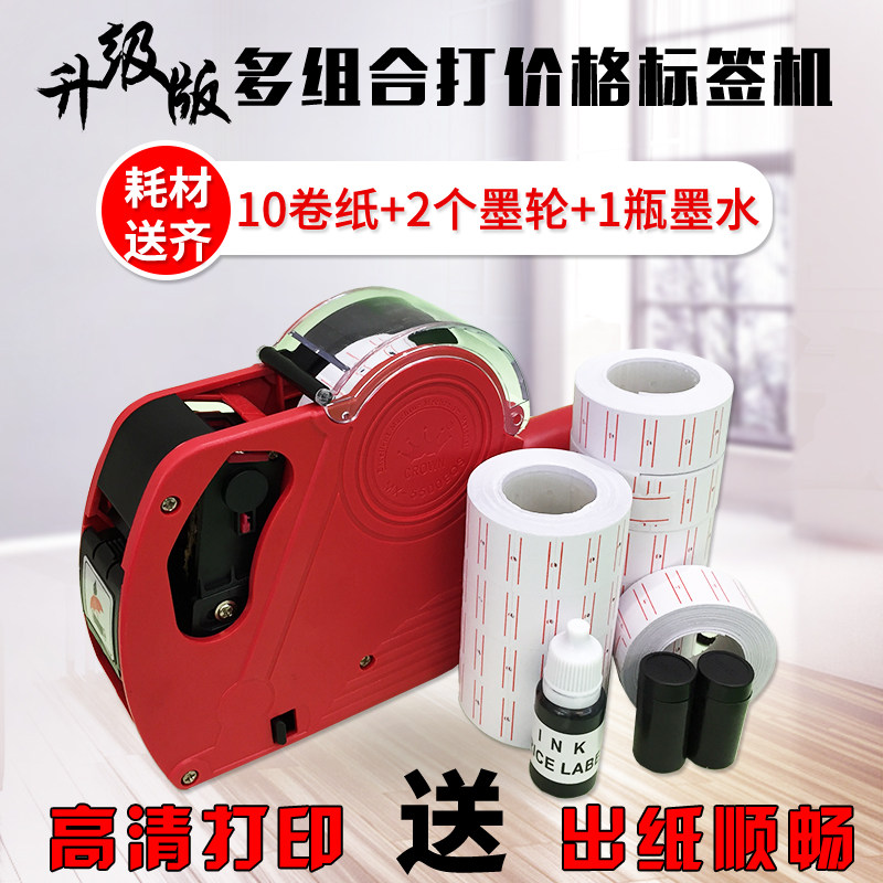 打码机标价纸手动价格标签机珠宝超市服装店打价机手持打码枪标价