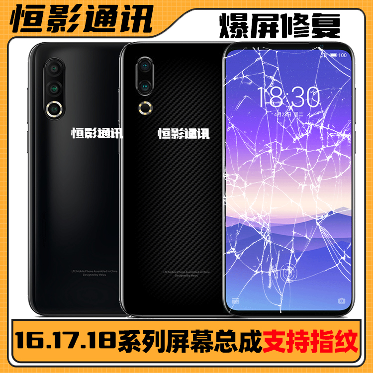 适用魅族16thplus16spro屏幕总成