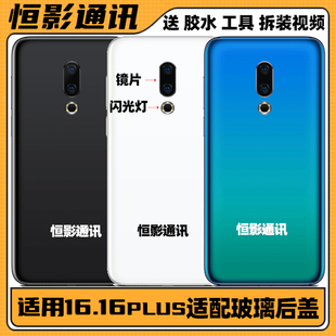 适用魅族16th thplus 16s 16spro 透明玻璃后盖 原装后屏后壳背胶