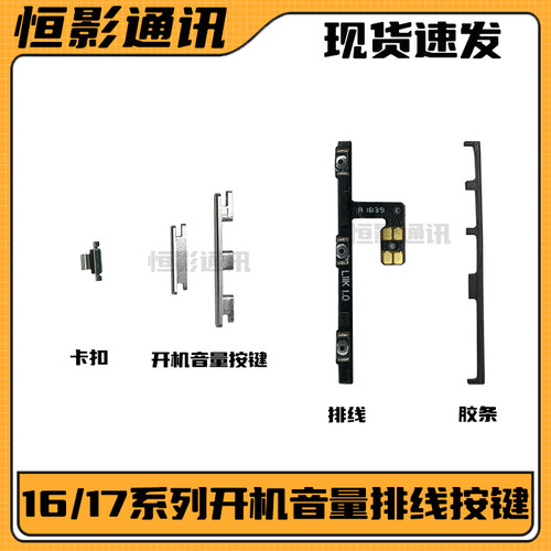 适用魅族1716thplus按键排线原装