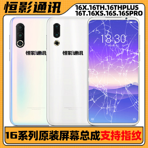 适用原装魅族16系列手机屏幕总成