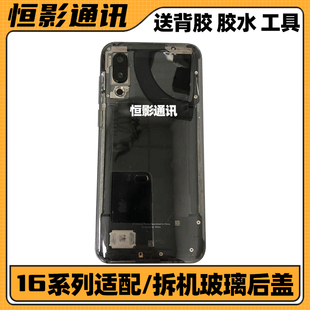 适用于魅族16th thplus 16s pro电池盖 透明玻璃后盖原装后屏后壳