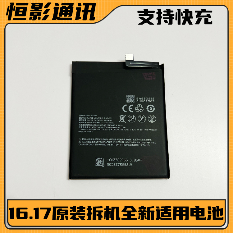 适用魅族16th plus 16x t 18spro 17pro原装原厂手机适配内置电池 3C数码配件 手机电池 原图主图