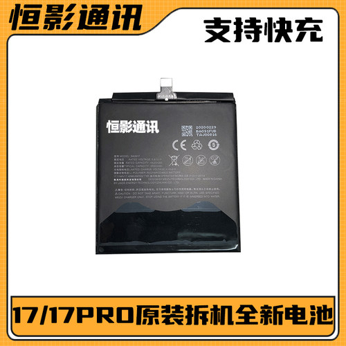 适用魅族原装17/pro电池品质保证