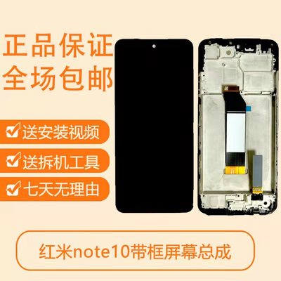 适用红米note105G note10pro原装屏幕总成带框显示内外液晶屏