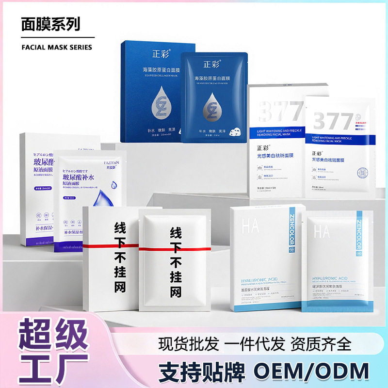 美容院专用面膜玻尿酸原液补水保湿深层滋润海藻胶原蛋白面膜批发图片