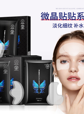 施逅微晶法令纹淡化细纹扛皱贴保湿紧致v脸提拉面膜法令纹贴代发