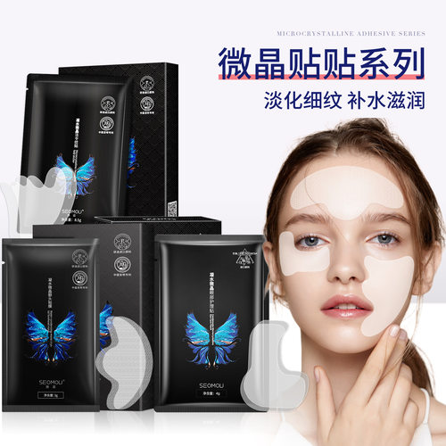 施逅微晶法令纹淡化细纹扛皱贴保湿紧致v脸提拉面膜法令纹贴代发