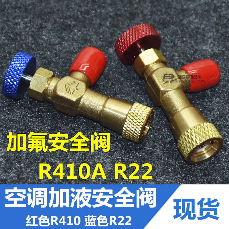 鸿森空调加氟安全阀制冷剂r410加冷媒加氟防冻伤手安全加液阀R22