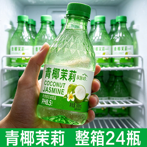 【特价24瓶】青提茉莉苏打水
