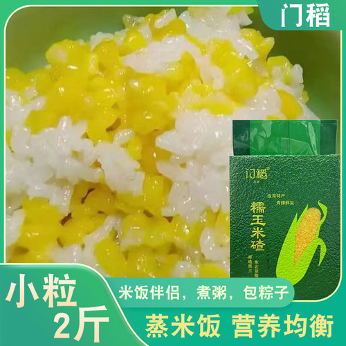 五常青稞玉米碴苞米碴熟化粮玉米