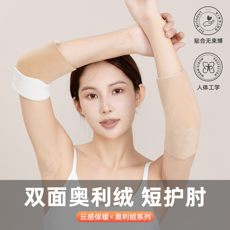 双面奥利绒短护肘加绒加厚冬季自发热护胳膊磨毛防寒护手腕关节