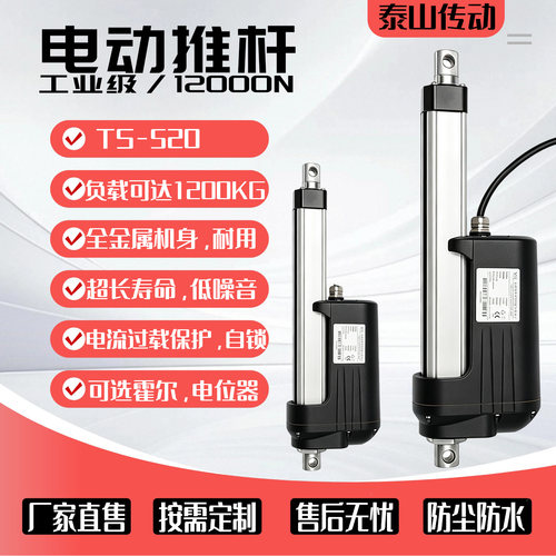 电动推杆直流伸缩杆24V大推力12V