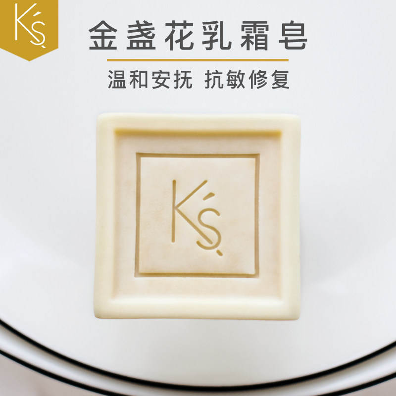 ksoulp 金盏花乳霜皂 温和舒缓敏感婴幼儿敏感肌可用