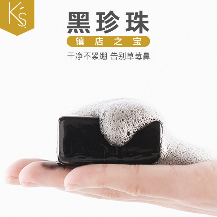 愫璞黑珍珠洁面手工皂精油香皂