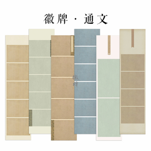 徽牌通文四尺六尺条屏微喷作品投展纸行书楷书创作纸书法参展纸