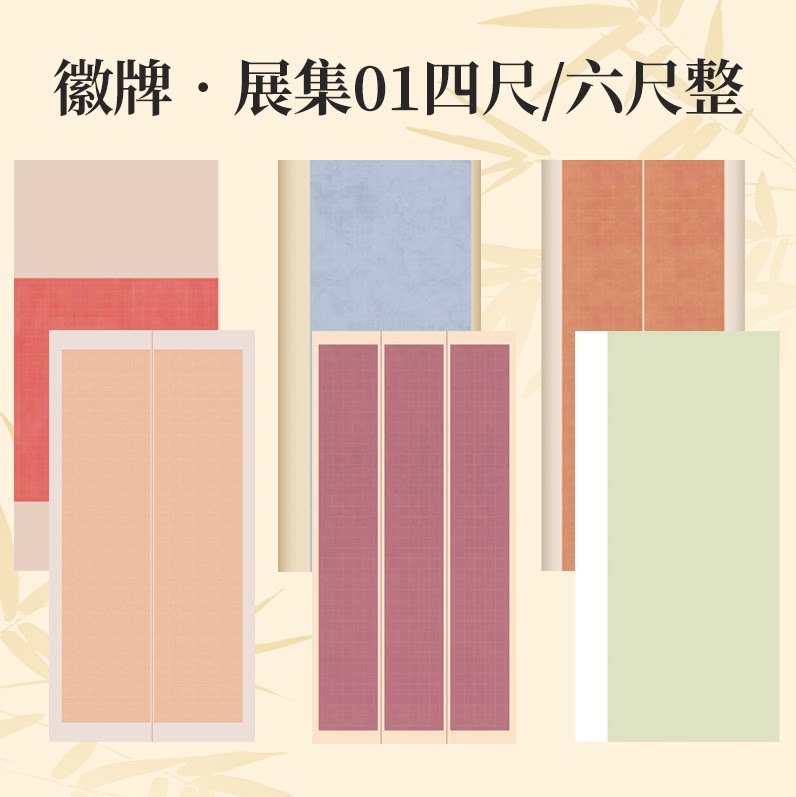 徽牌展集01四尺六尺整国展纸微喷纸投展作品纸参展纸偏熟80g高品图片
