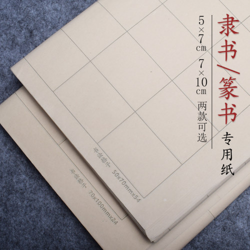 徽牌练习四开半生半熟日课篆书