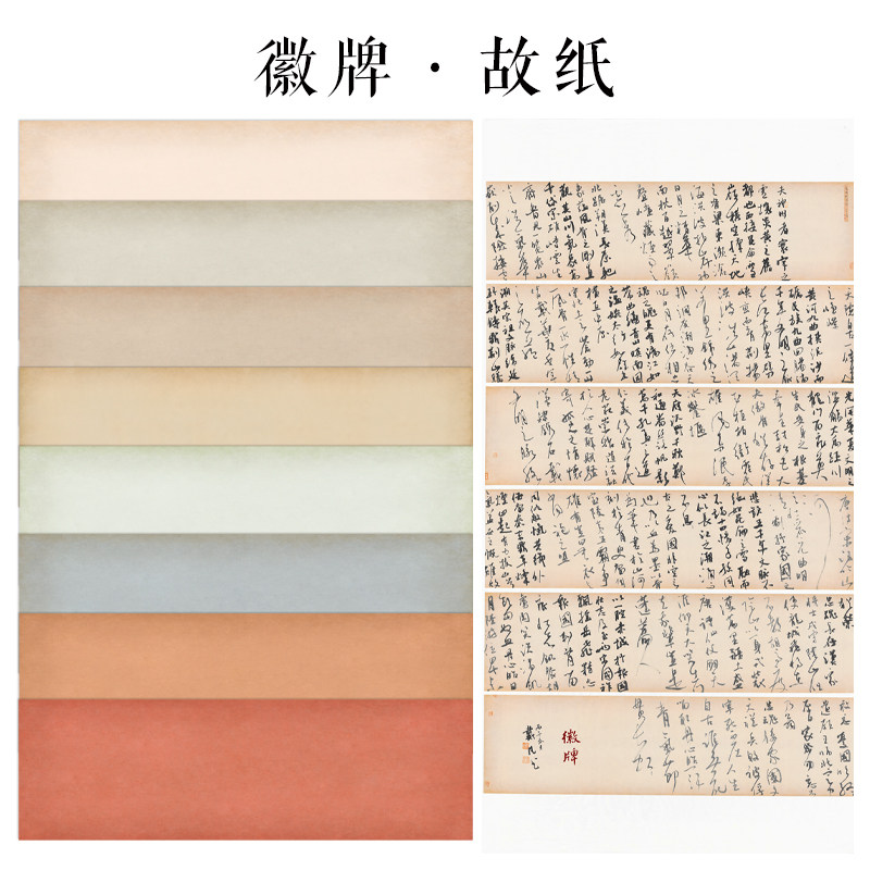 徽牌故纸横式拼接纸空白无格多色可选7分熟投展国展拼接用微喷纸图片