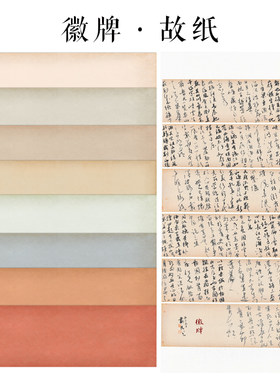 徽牌故纸横式拼接纸空白无格多色可选7分熟投展国展拼接用微喷纸
