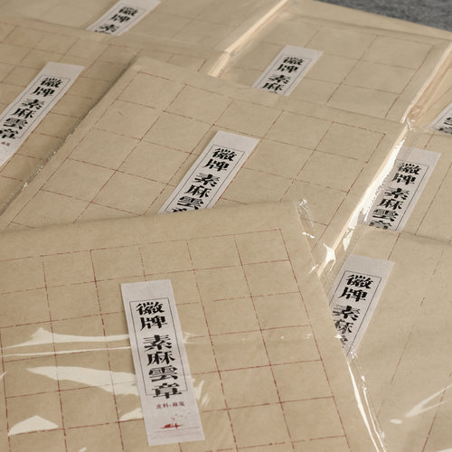 买2送一 徽牌素麻云章日课纸27×34㎝50张半生熟楮麻笺红色断续格