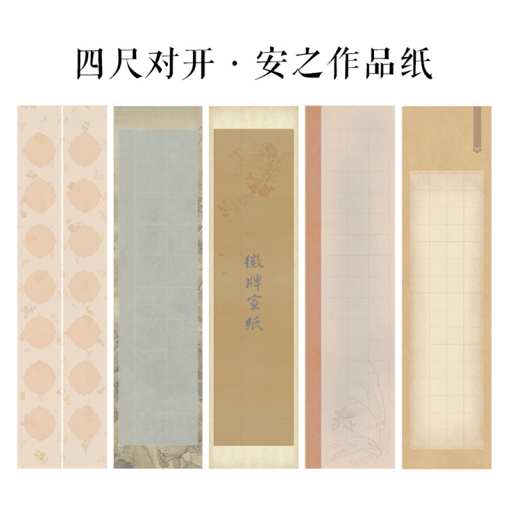 徽牌安之四尺对开微喷作品投展纸培训班楷书创作纸书法考级参展纸