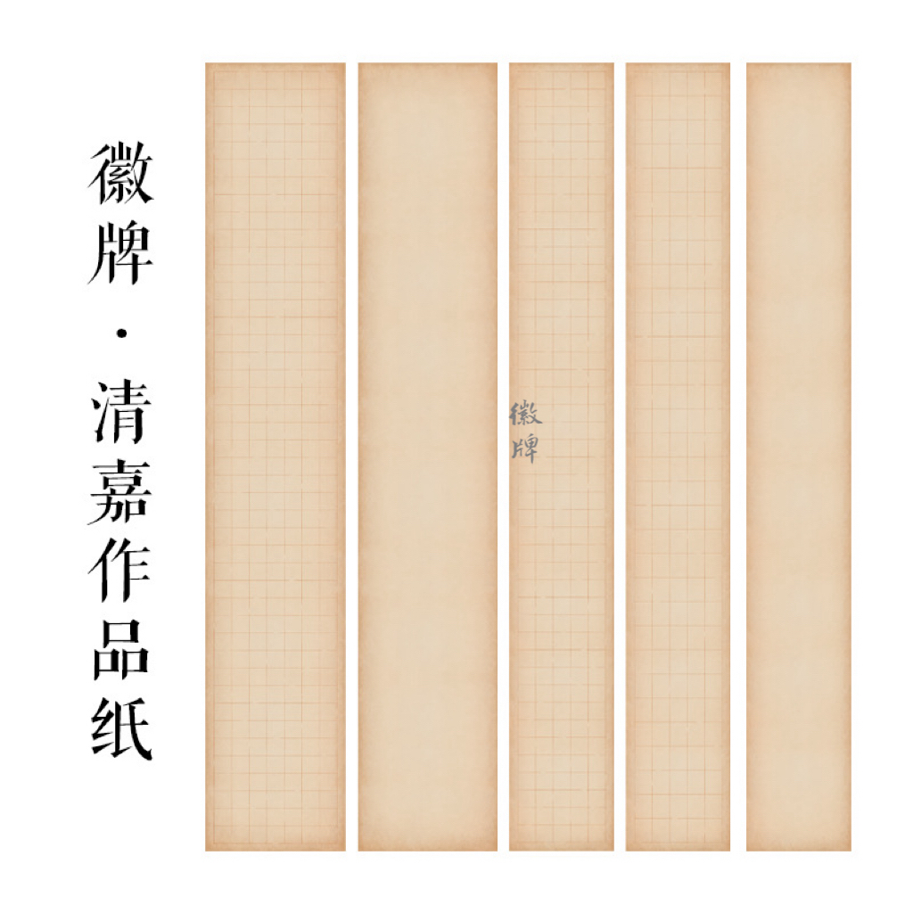 拍2送1 徽牌清嘉蜡染微喷六尺三四条拼接投展作品纸偏熟书法宣纸
