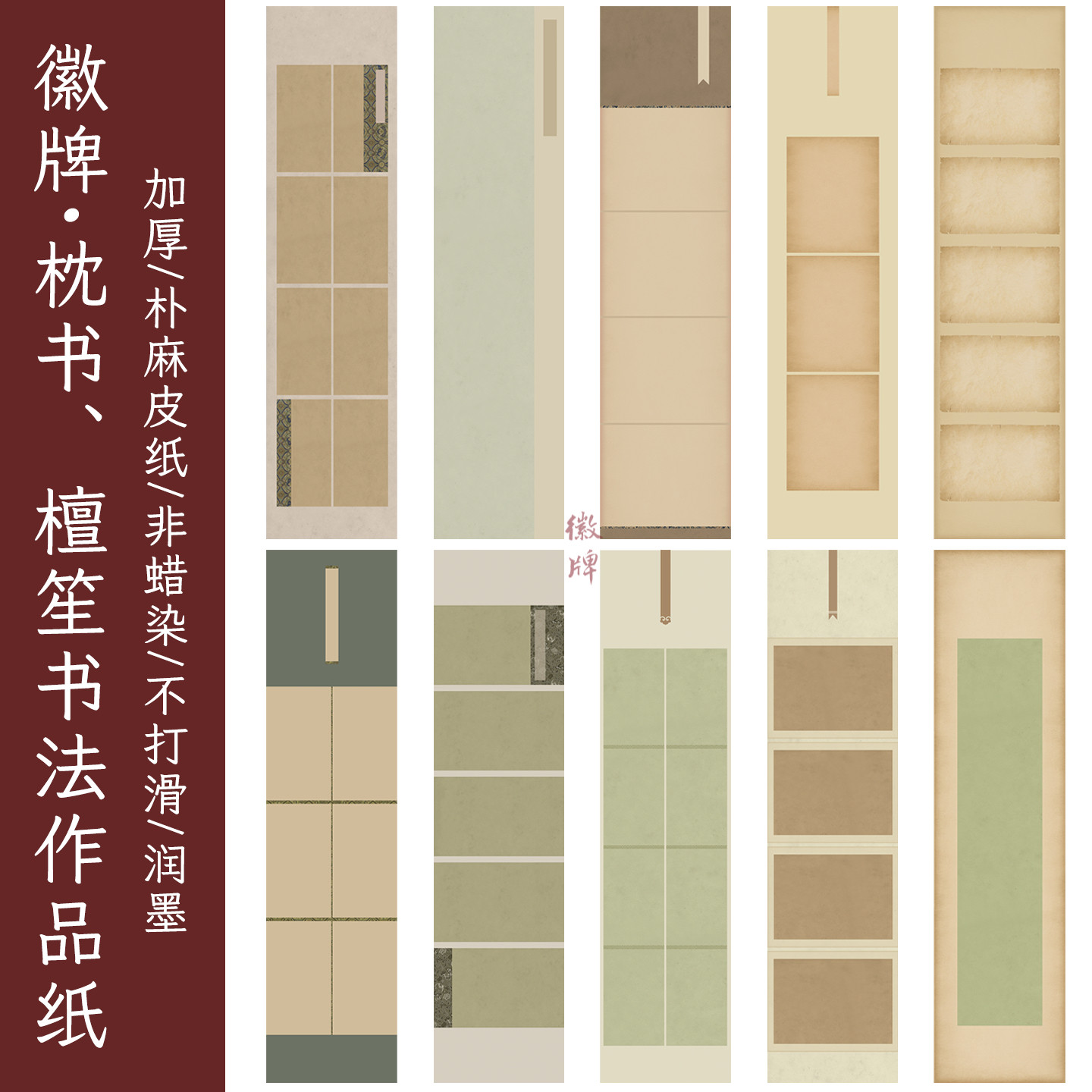 徽牌朴麻四尺对开参赛作品纸投展纸行书楷书参展创作纸做旧拼接纸图片
