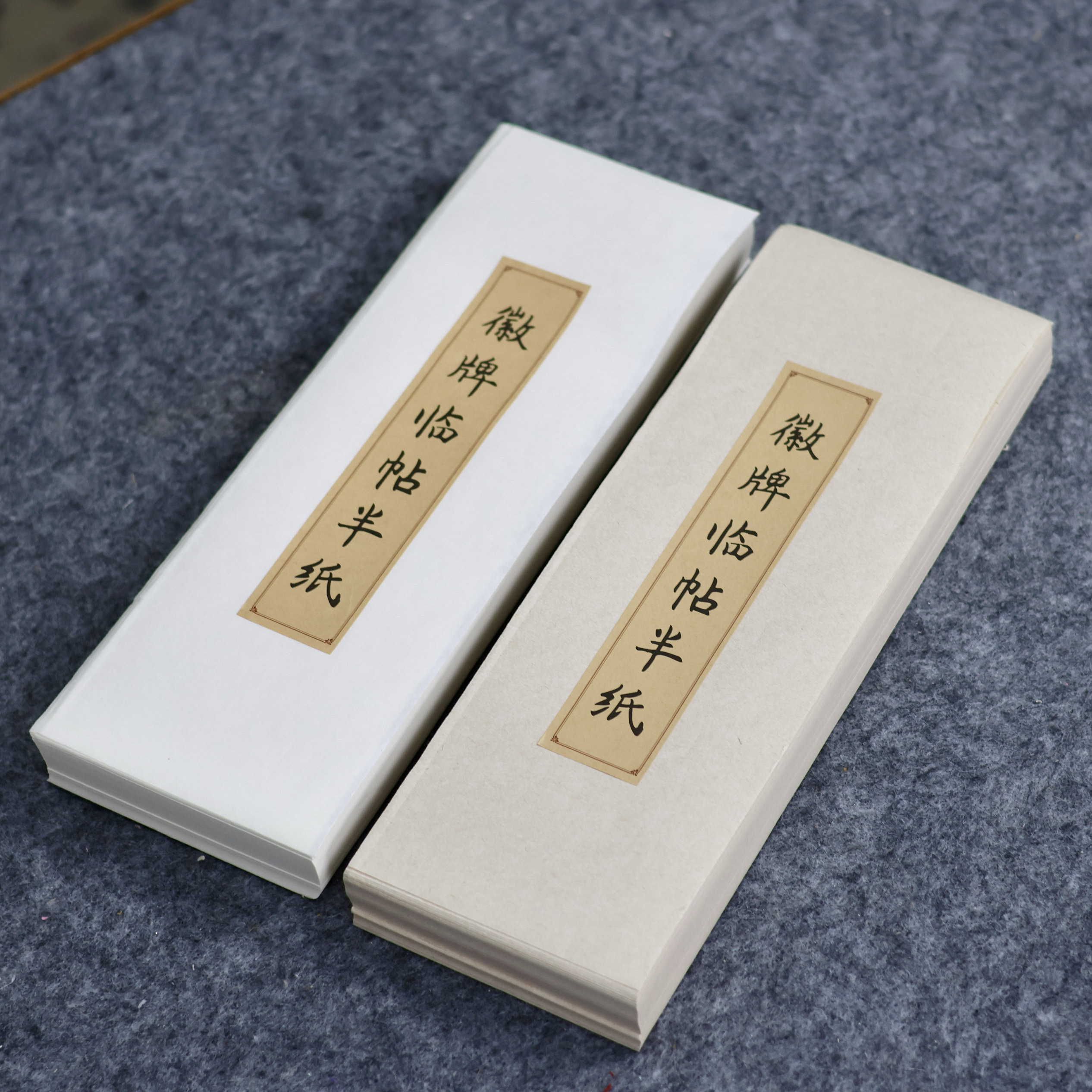 徽牌临帖半纸11×34㎝300张装半生半熟吸墨不洇书法练习临帖宣纸