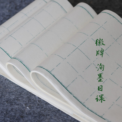 拍2送一 徽牌洵墨日课纸檀皮半生半熟书法练习格子纸拼接临创纸