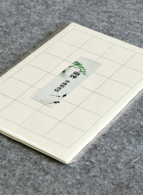拍2送一 徽牌中庸半熟檀皮格子纸手工印制吸墨不洇书法练习创作用