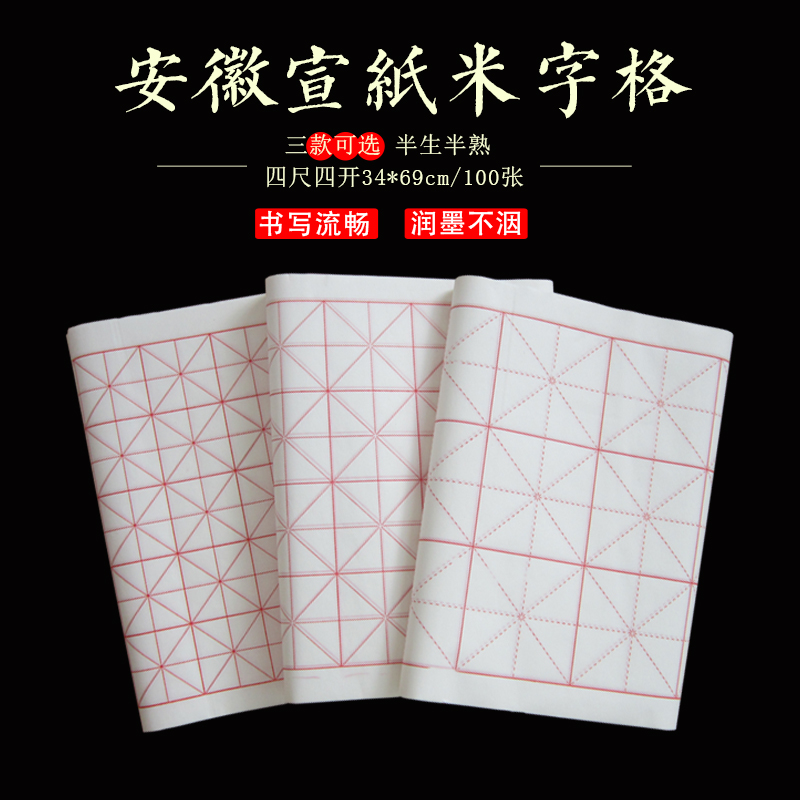 徽牌田字格练习半生半熟包邮宣纸