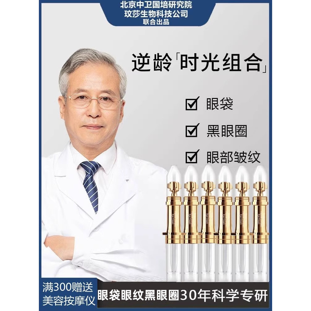 屈臣氏120秒快速眼霜眼袋黑眼圈正品淡化细纹黑眼圈急救眼霜专用