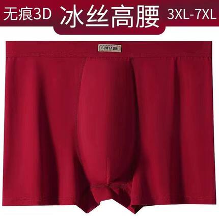 夏季薄款透气男士冰丝抗菌内裤加肥加大码胖子宽松平角四角短裤头