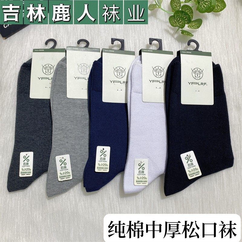 YPLRF男袜春秋纯棉松口袜子长筒纯黑百棉加肥宽松老人袜吸汗8015