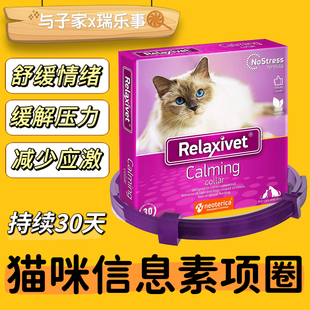 与子家 费洛蒙猫面部信息素项圈 猫咪情绪安抚猫乱尿应激