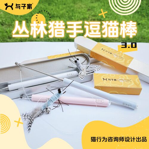 与子家不锈钢伸缩逗猫棒3.0