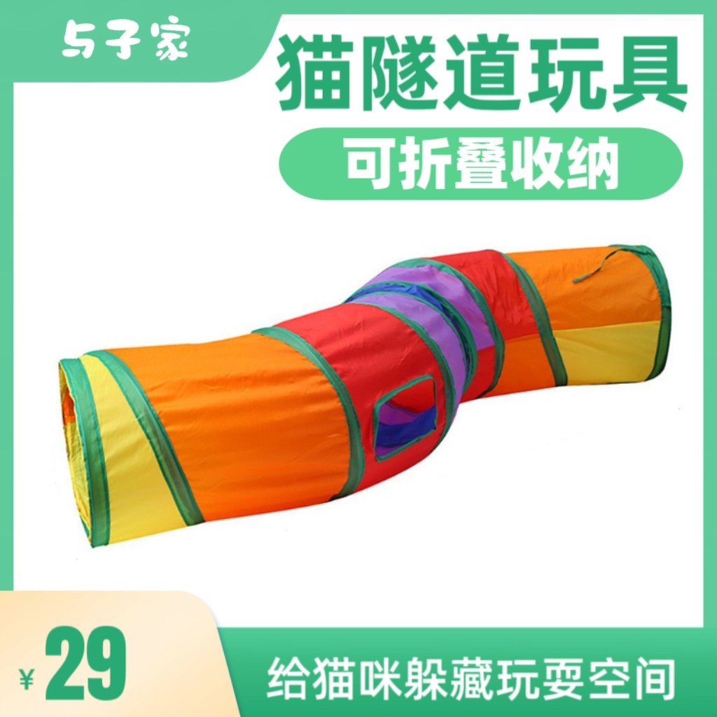 与子家 猫咪树洞猫隧道玩具 环境丰容躲藏空间爬行钻洞彩虹隧道