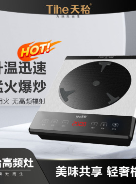 天禾无辐射节能电磁炉换代高频灶501触摸屏低功率大火力爆炒家用
