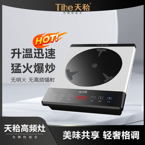 天禾无辐射节能电磁炉换代高端高频灶触摸屏低功率大火力爆炒家用
