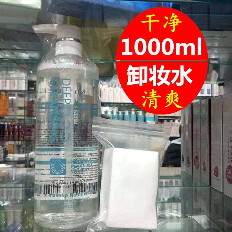 院装米雪儿卸妆水大瓶女低敏面部清洁卸妆液1000ml脸部眼唇洁肤液