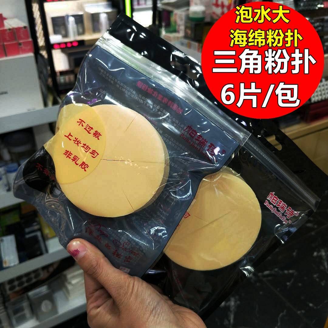 帕瑞诗三角化妆粉扑非乳胶干湿泡水大专业BB霜粉底膏定妆海绵粉扑,彩妆/香水/美妆工具,美妆蛋/扑/海绵,淘宝优惠券,粉丝福利购,淘宝优惠卷
