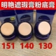 明艳丝绨遮瑕膏粉底膏130140151舞台持久控油保湿 提亮丝绨粉底膏