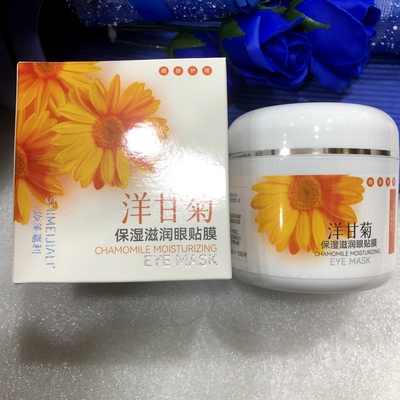 洋甘菊眼贴膜保湿眼膜补水眼膜纸