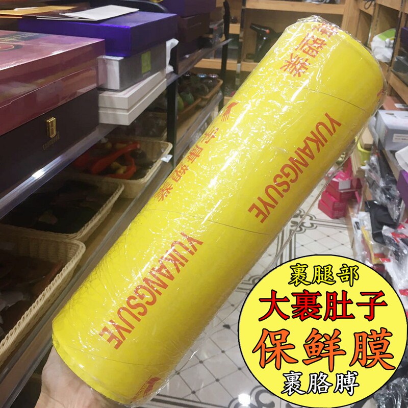 加大保鲜膜裹肚子手臂大腿美容院按摩膏后专用保鲜膜批用品保鲜膜