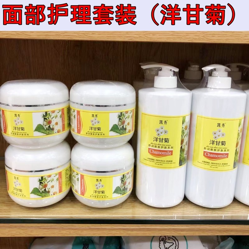 美容院大瓶按摩膏洋甘菊面部护理套装凯秀补水霜乳液洗面奶柔肤水,美容护肤/美体/精油,面部护理套装,淘宝优惠券,粉丝福利购,淘宝优惠卷