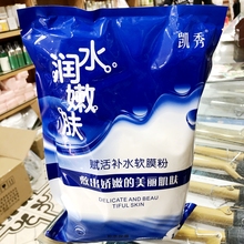 凯秀八杯水面膜软膜粉1000g美容院大包补水保湿院装凯秀面膜粉女
