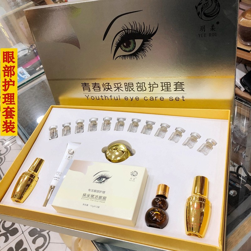 美容院专用眼部套盒精油眼部肌肤眼霜眼贴膜保湿补水护理眼部套盒